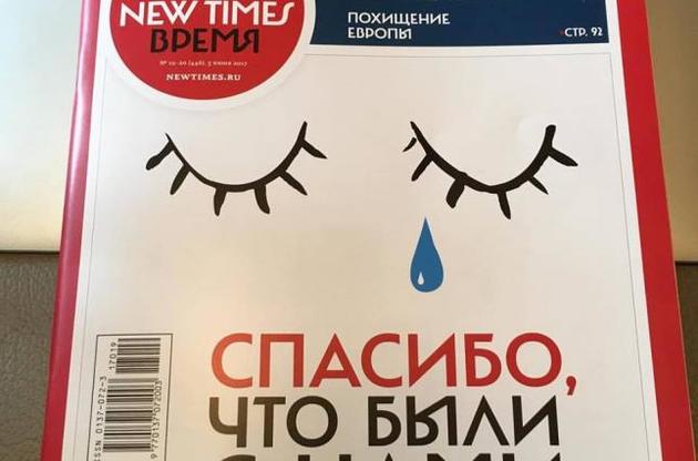В России закроют оппозиционный журнал