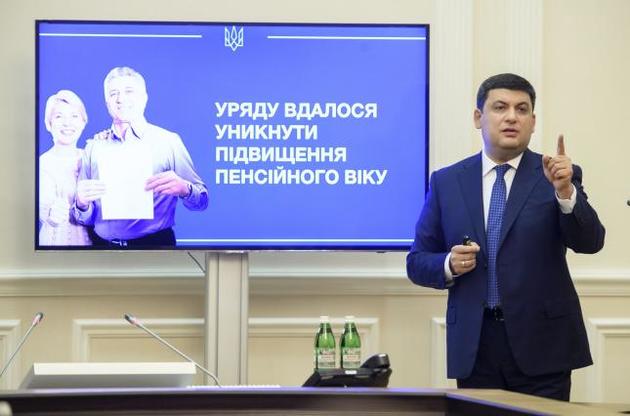 Проти головного пункту пенсійної реформи Гройсмана виступають 86% українців
