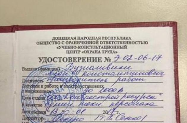 Генпрокуратура спіймала мешканця Донецька грузинської національності з папірцями "ДНР"