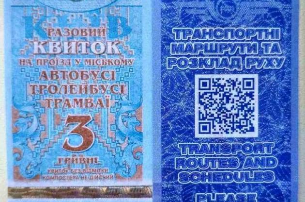 У Києві ввели експериментальні квитки на громадський транспорт