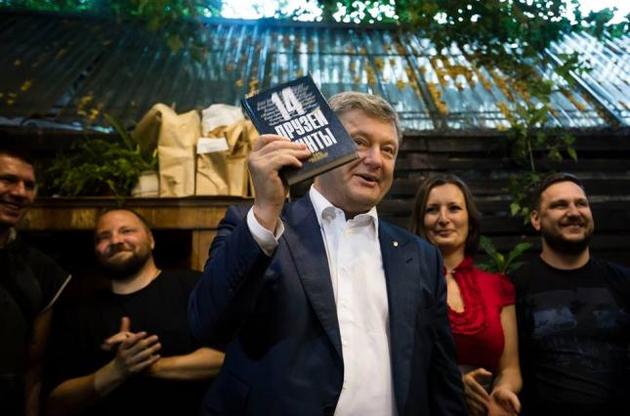 Порошенко купив собі книгу