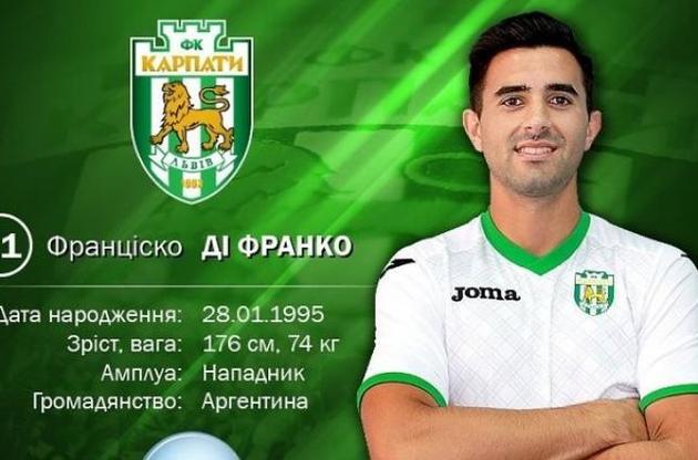 "Карпаты" подписали аргентинского нападающего Ди Франко