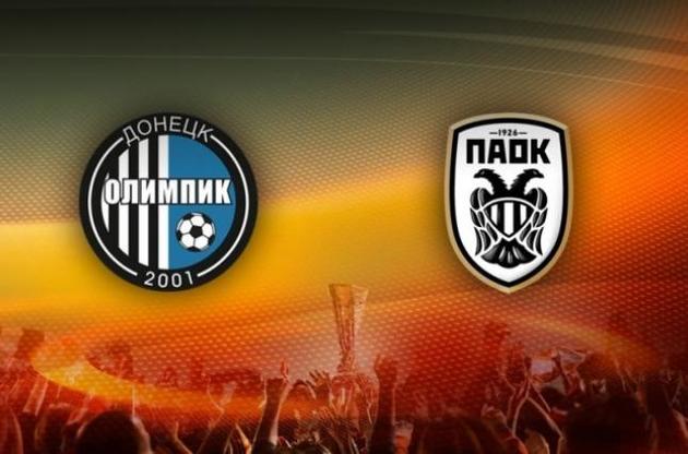 &quot;Олимпик&quot; провел первый матч в еврокубках