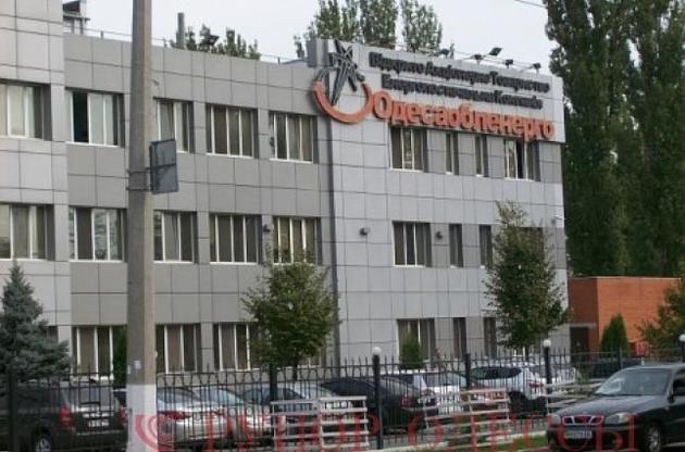 Торги по продаже блопакета акций "Одессаоблэнерго" не состоялись