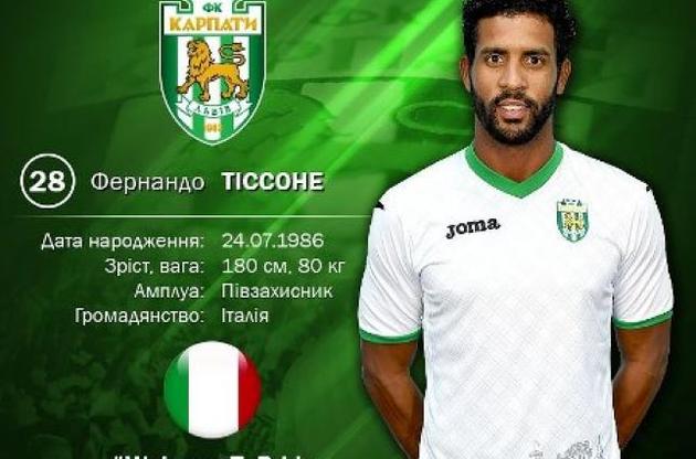 "Карпати" підписали чергового футболіста