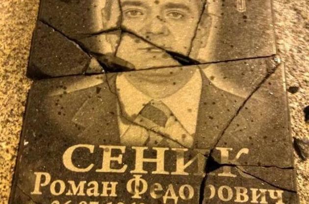 У Києві розбили меморіальну дошку героя Небесної Сотні