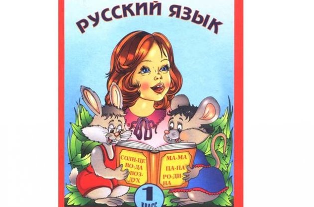 Мерія Хмельницького скасувала вивчення російської мови в школах