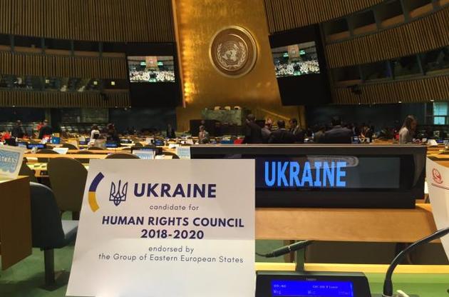 Украину избрали членом Совета ООН по правам человека