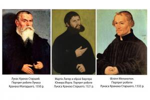 "Самый быстрый художник" Лукас Кранах Старший и Реформация