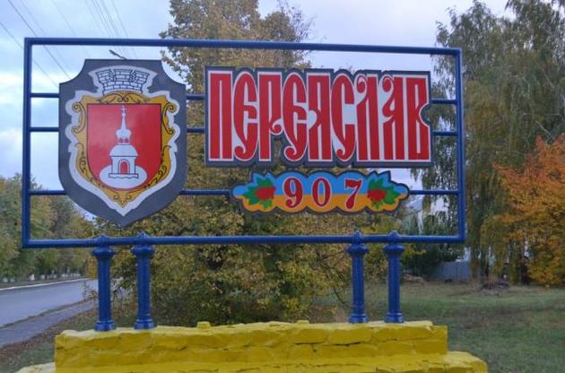 Местный совет Переяслав-Хмельницкого выступил за возвращение городу исторического названия