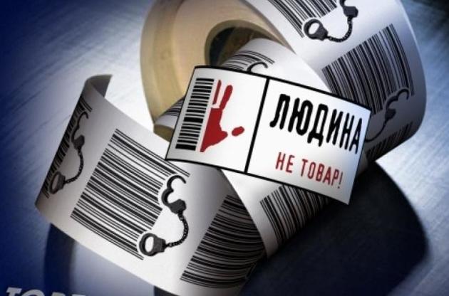 С начала года в Украине ликвидировали 11 каналов торговли людьми