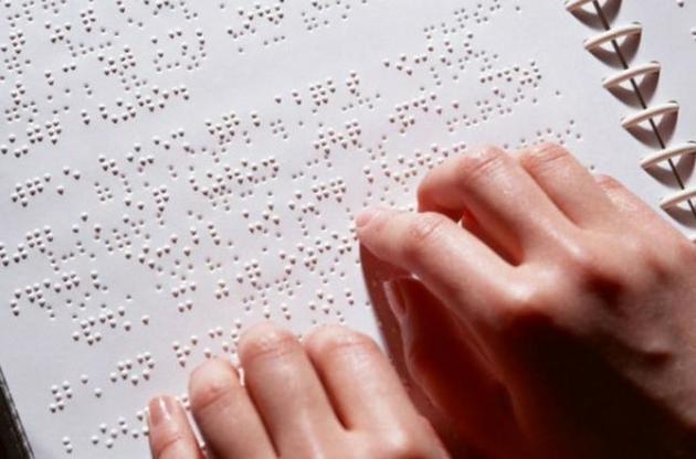 Абітурієнти з порушеннями зору зможуть пройти ЗНО шрифтом Брайля