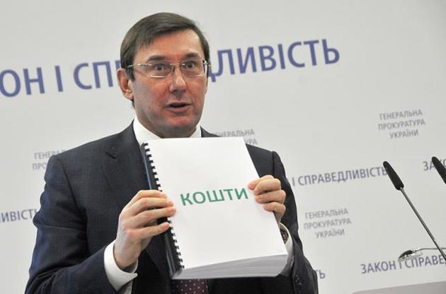 Луценко выразил несогласие с назначенной Каськиву суммой залога