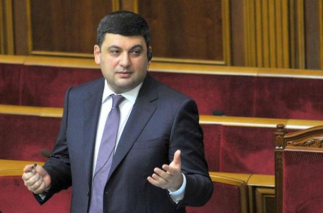 Гройсман стверджує, що уряд у роботу нового органу втручатися не буде