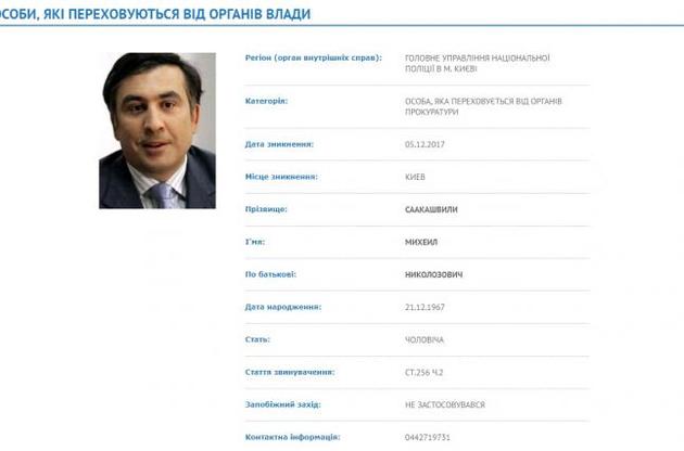 ГПУ намерена просить более жесткую меру пресечения для Саакашвили из-за его "освобождения"