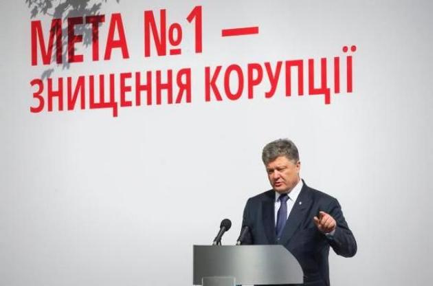 Порошенко повинен припинити тиск на антикорупційні відомства.