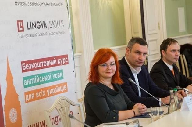Десять тысяч киевлян бесплатно научат английскому языку