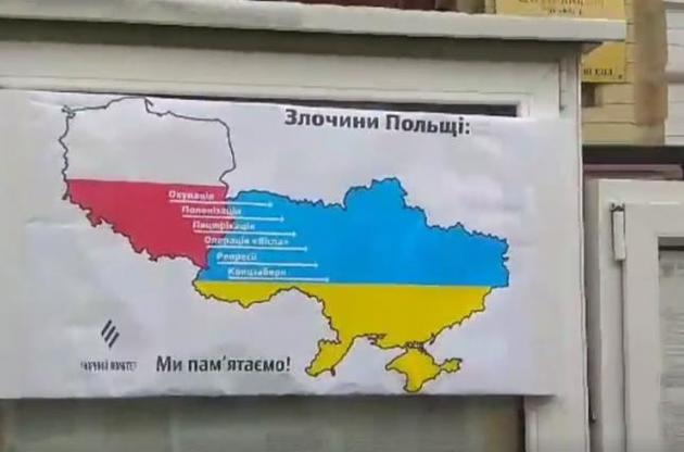 На консульстве Польши в Киеве появилась "доска польских преступлений против Украины"