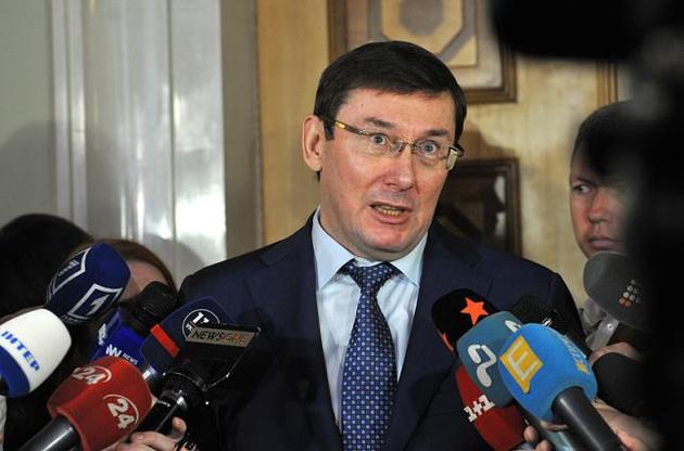 Луценко отчитается перед депутатами о спецконфискации "денег Януковича"