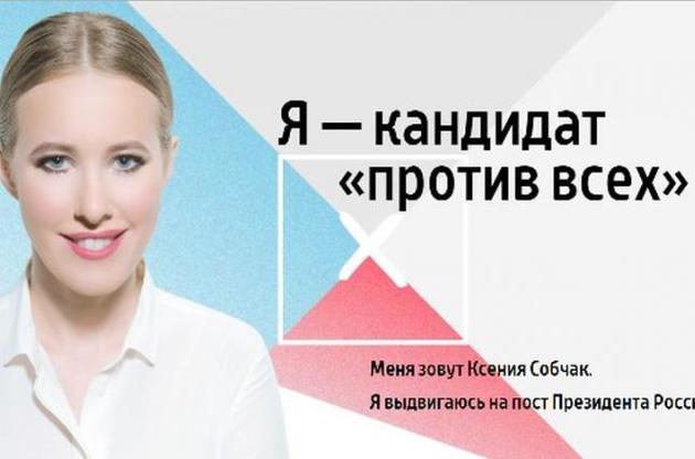Собчак попросила посольство Украины разрешить ей поездку в Крым