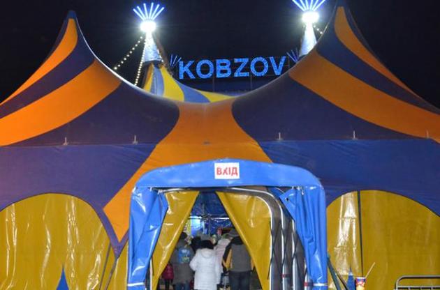 В Киеве закрыли цирк "Кобзов", в котором 20 человек заразились корью