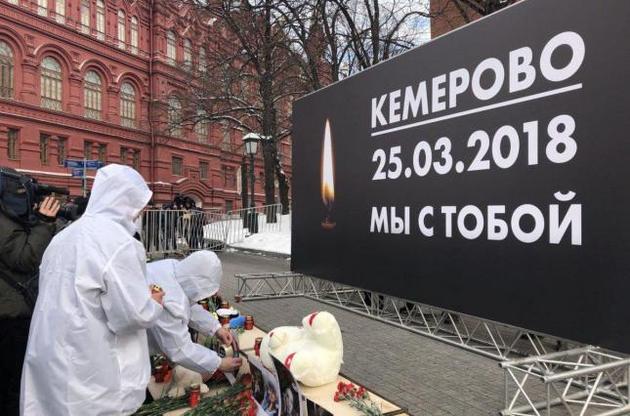У Москві пройшла офіційна акція пам'яті загиблих у Кемерово