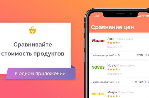 Украинские разработчики создали приложение для сравнения цен в супермаркетах
