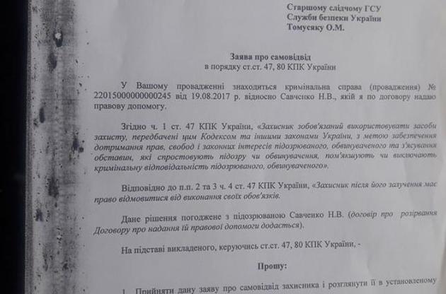 Один из адвокатов Савченко подал заявление о самоотводе