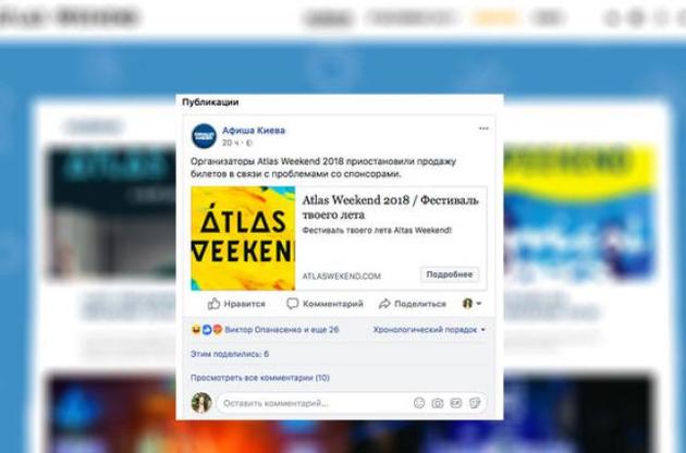 Организаторы Atlas Weekend рассказали об информационной атаке на фестиваль