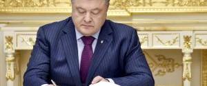 Порошенко подписал закон о запрете ношения оружия в госучреждениях