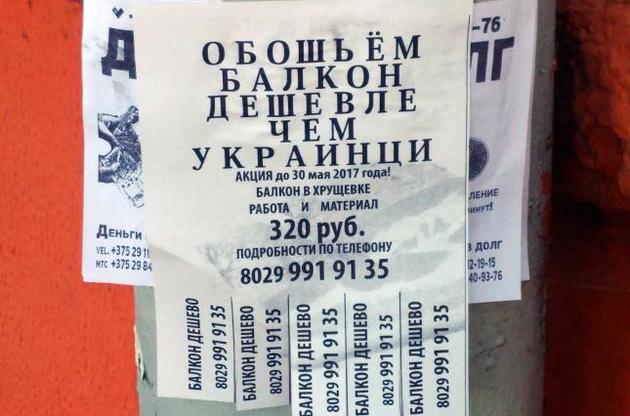 Такі оголошення можна побачити на вулицях Мінська