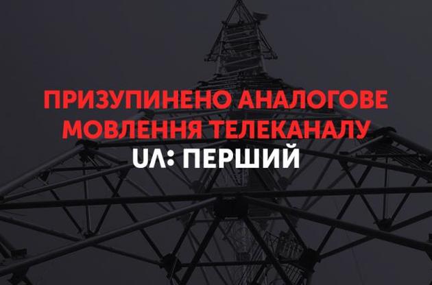 Телеканал UA:Перший відключили за борги в декількох містах