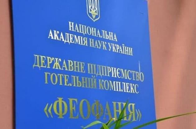 Академики получили назад свою гостиницу с рестораном