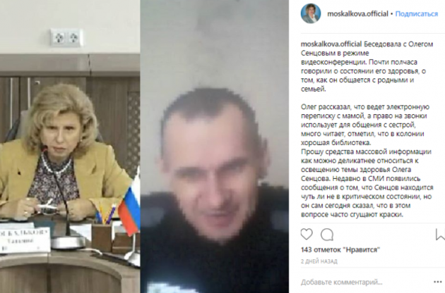 Москалькова заявила о беседе с Сенцовым по Skype
