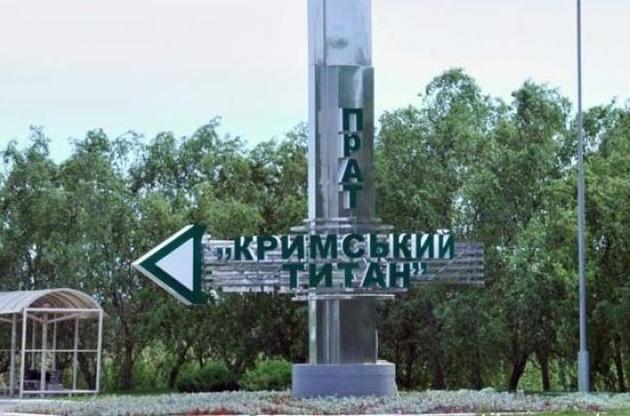 Окупанти намагалися приховати техногенну катастрофу на "Кримському титані" - МінТОТ