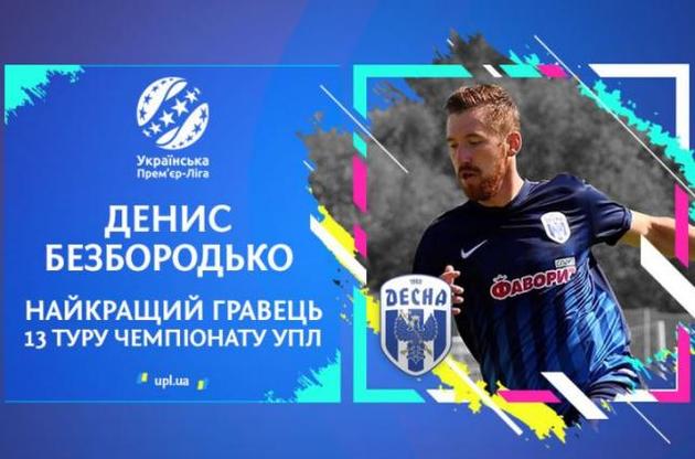 Безбородько допоміг &quot;Десні&quot; обіграти &quot;Маріуполь&quot;