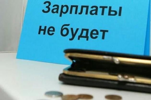 Українцям заборгували в липні 2,7 мільярда гривень зарплати
