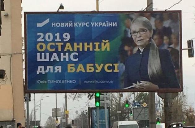 Тимошенко звинуватила Порошенка в принизливій атаці і брудному наклепі