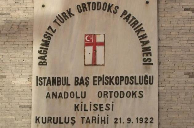 Невизнана Турецька православна церква вирішила підтримати Кремль