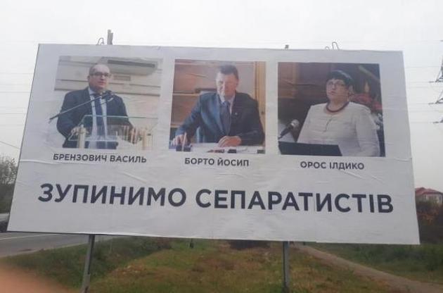 Женщине, заказавшей "антисепаратистские" плакаты на Закарпатье, объявили о подозрении