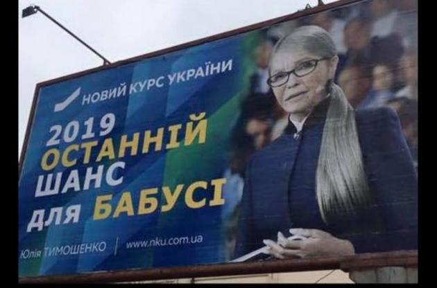 У Порошенко открестились от скандальных бордов с Тимошенко