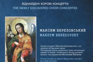 Хоровий спадок Максима Березовського: віднайдено унікальні твори