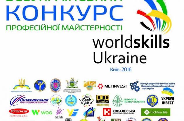 Метинвест стал генеральным партнером конкурса WorldSkills Ukraine 2018