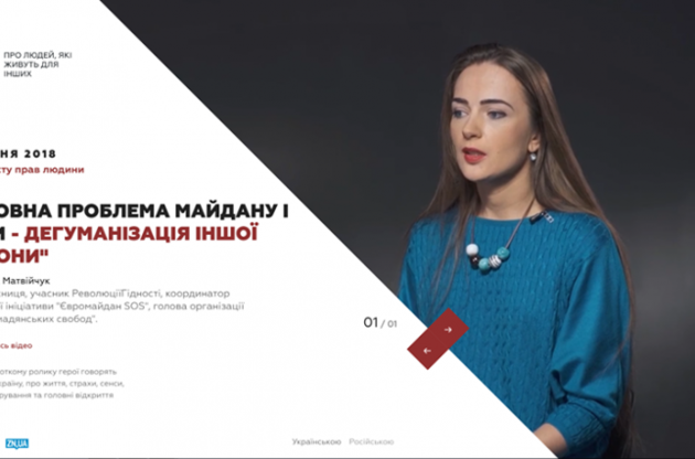 DT.UA присвятило грудневий випуск проекту "Календар" правам людини