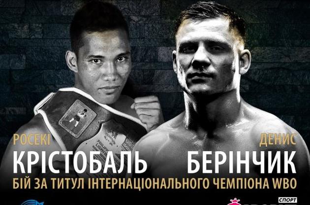 Суперником Берінчика стане Крістобаль