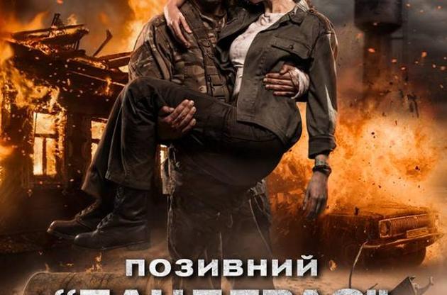 Украинский фильм "Позывной "Бандерас" примет участие в Международном кинофестивале в Лондоне