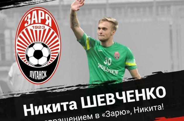 Шевченко продолжит карьеру в &quot;Заре&quot;