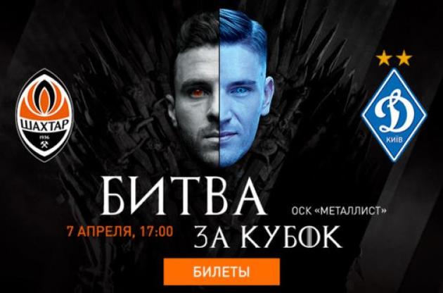 Поединок украинских грандов состоится 7 апреля