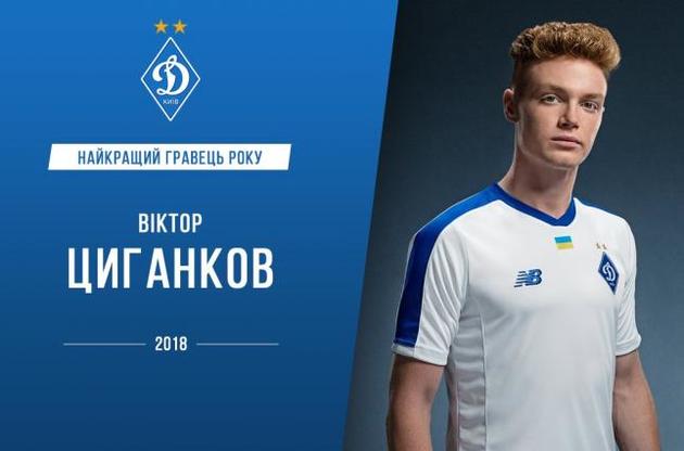 Болельщики "Динамо" выбрали лучшего игрока по итогам 2018 года