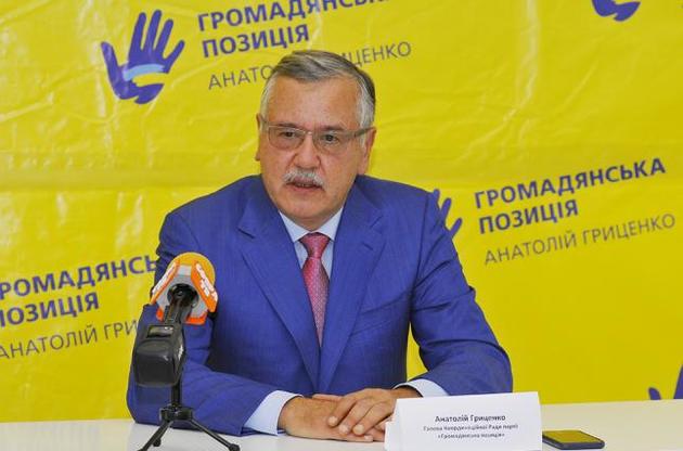 Форум демократичних сил висунув кандидатуру Гриценка на пост президента